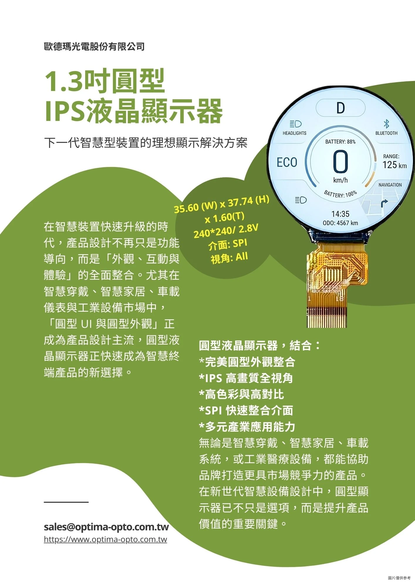 圓形IPS液晶顯示器：下一代智慧型裝置的理想顯示解決方案